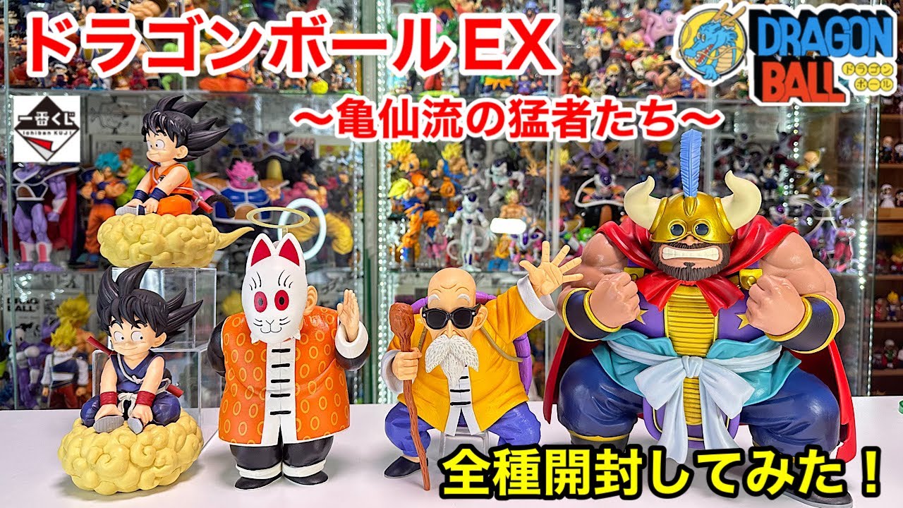 一番くじ】 ドラゴンボール EX 亀仙流の猛者たち A賞〜E賞、ラストワン