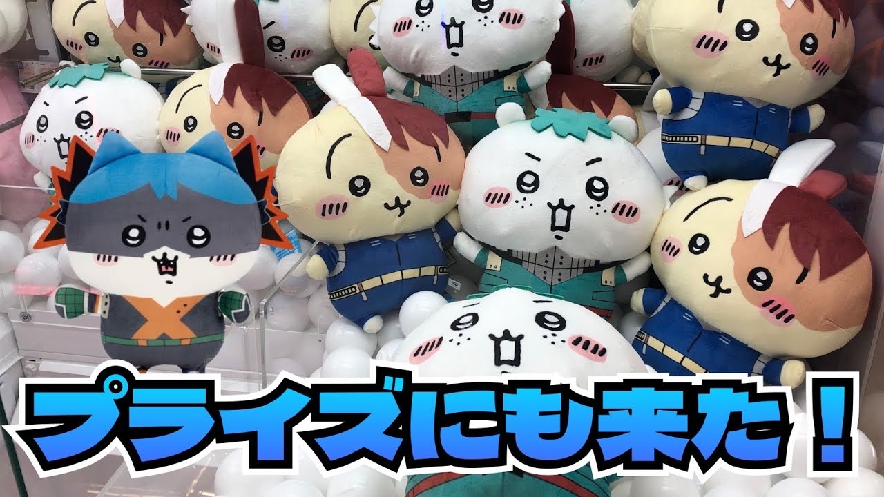 ちいかわ 僕のヒーローアカデミア ヒロアカ マスコット ハチワレ