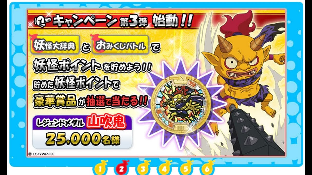 New campaign begins! Legend Medal Yamabuki Oni Campaign 15:00 The