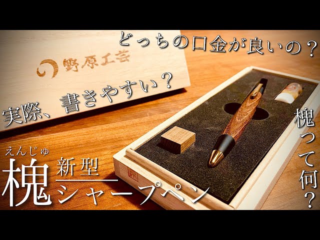 野原工芸 エンジュの太軸ペン 刻印あり Amazon.co.jp: 野原工芸