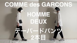 COMME des GARCONS HOMME DEUX] The second pair of tapered pants.Two