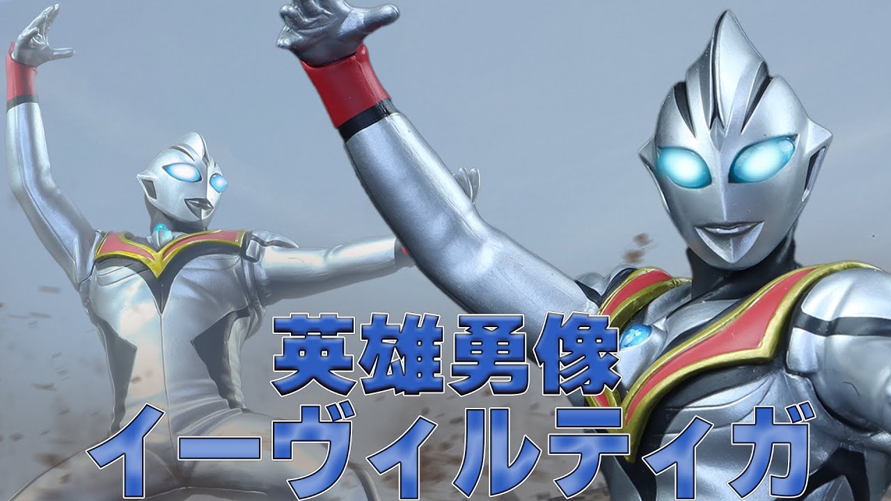 英雄勇像 ウルトラマンティガ イーヴィルティガ 他 19体 まとめ売り