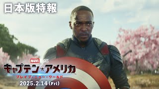 空を駆ける新キャップ! 『キャプテン・アメリカ：ブレイブ・ニュー