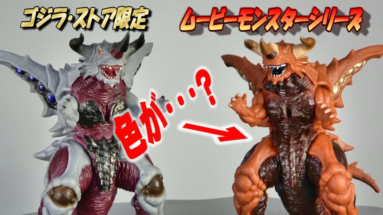 ムビモン】《バガン》ゲーム「超ゴジラ」カラーver.レビュー