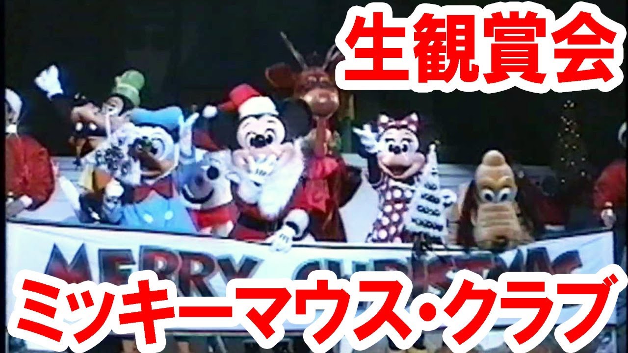 ミッキーマウスクラブ クラブミッキー 雑貨など大量39点 ミッキー