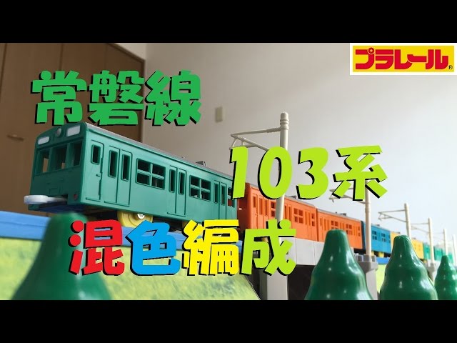 最後価格【ジャンク】常磐線103系15両フル編成＋おまけ付き (キット