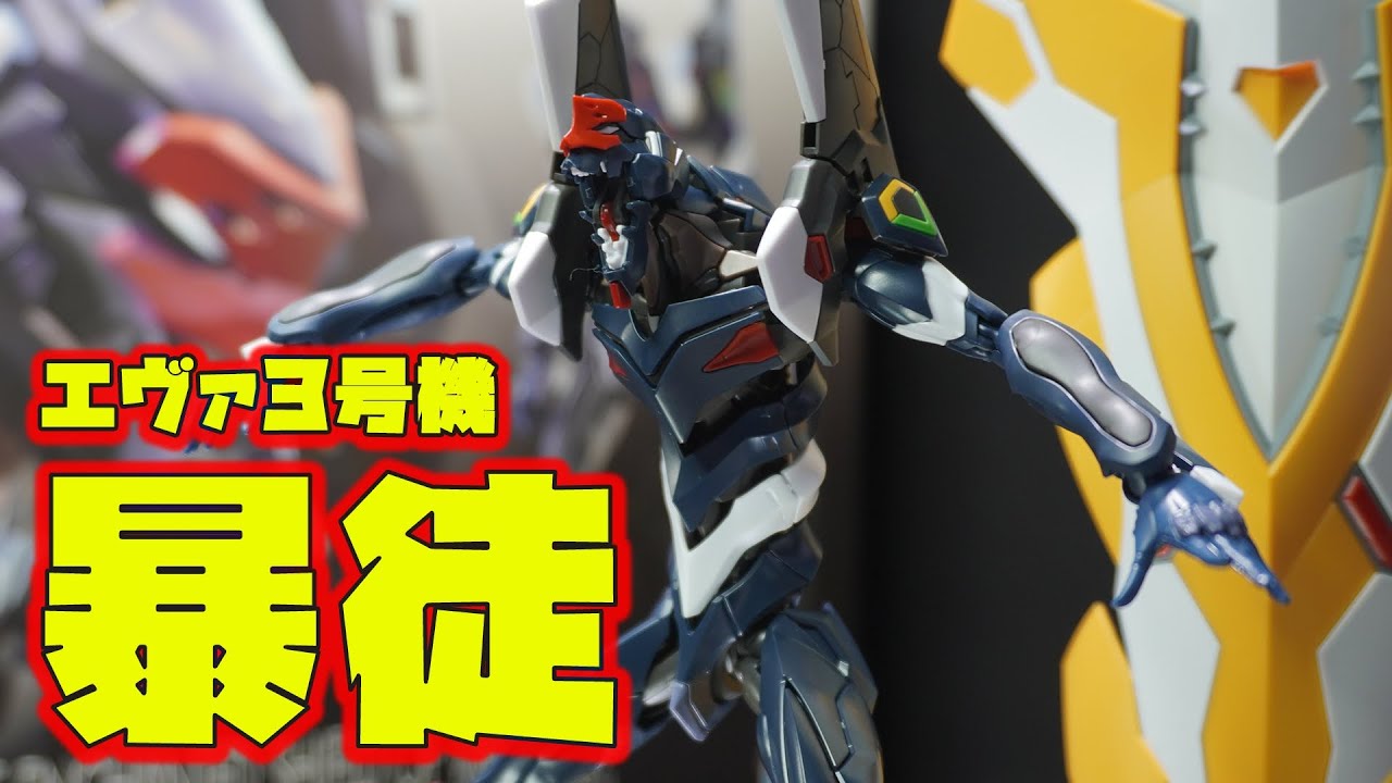 エヴァンゲリオン RG ジャンク 3体 試作零号機、3号機、4号機