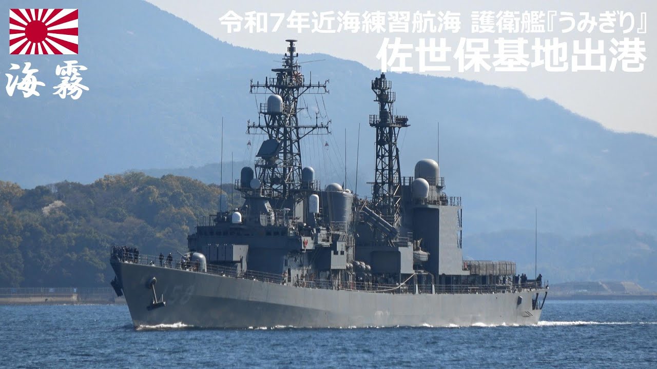 海上自衛隊 ミサイル護衛艦 山霧 記念盾 プラーク 海上自衛隊ミサイル