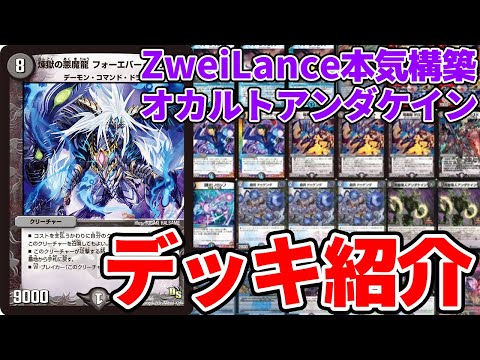 オカルトアンダケインデッキ 調整パーツ付き デュエマ】オカルトアンダ