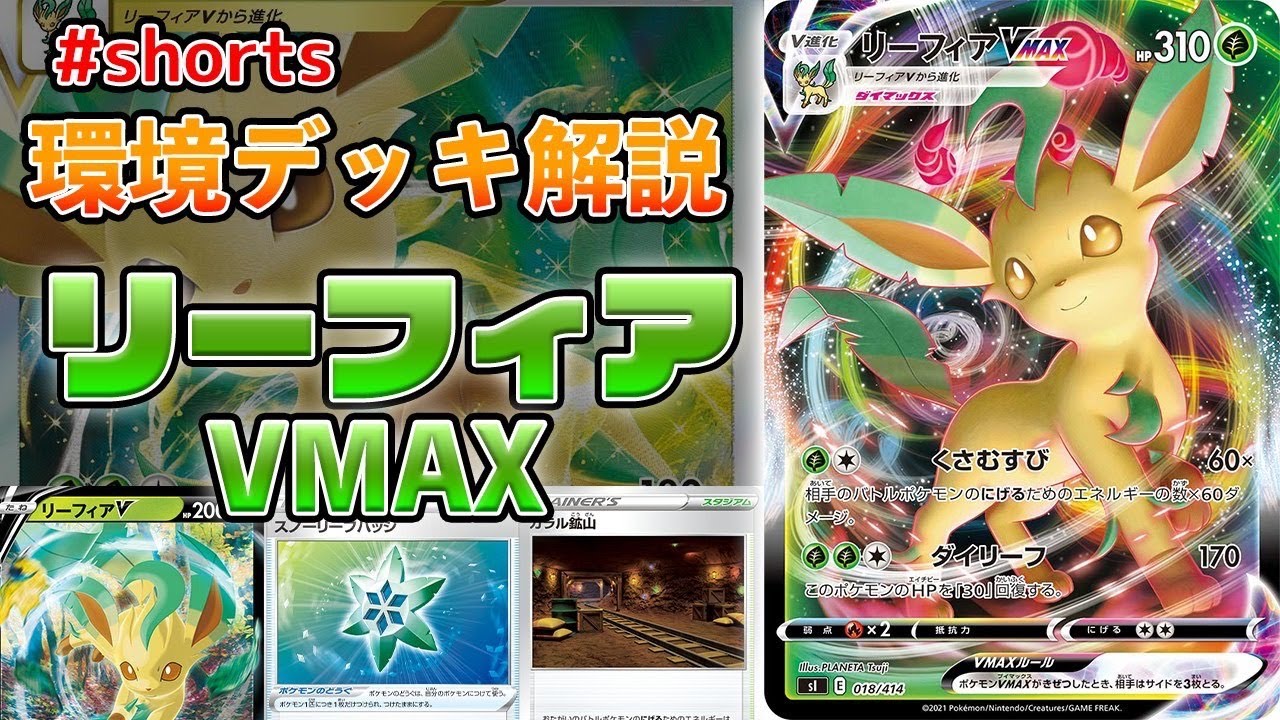 リーフィアVMAX SA HR S6a イーブイヒーローズ 089/069 リーフィアVMAX