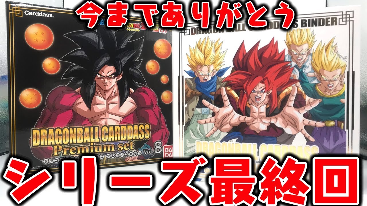 最終値下】ドラゴンボールカードダス 第1弾～30弾 フルコンプセット