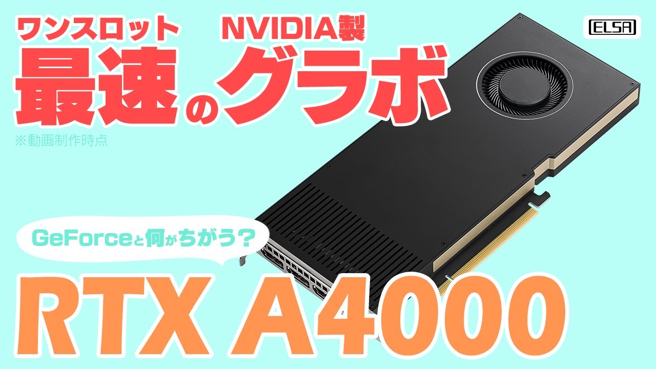 For Professionals] NVIDIA RTX A4000 Review! Explaining the
