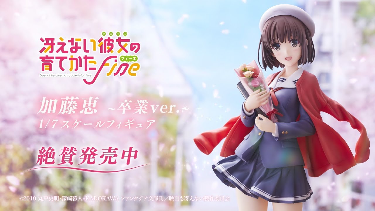 ANIPLEX+/劇場版「冴えない彼女の育てかた Fine」加藤恵 卒業ver. 1/7