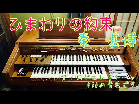 ビンテージエレクトーンで弾く - YouTube