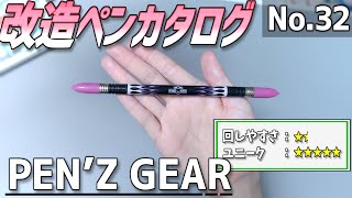 改造ペンカタログ-No.32】PEN'Z GEAR【ペン回し】 - YouTube