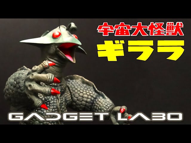 宇宙大怪獣 ギララ [カスタム品] + DVD + 工場 + ミニカー レア GADGET