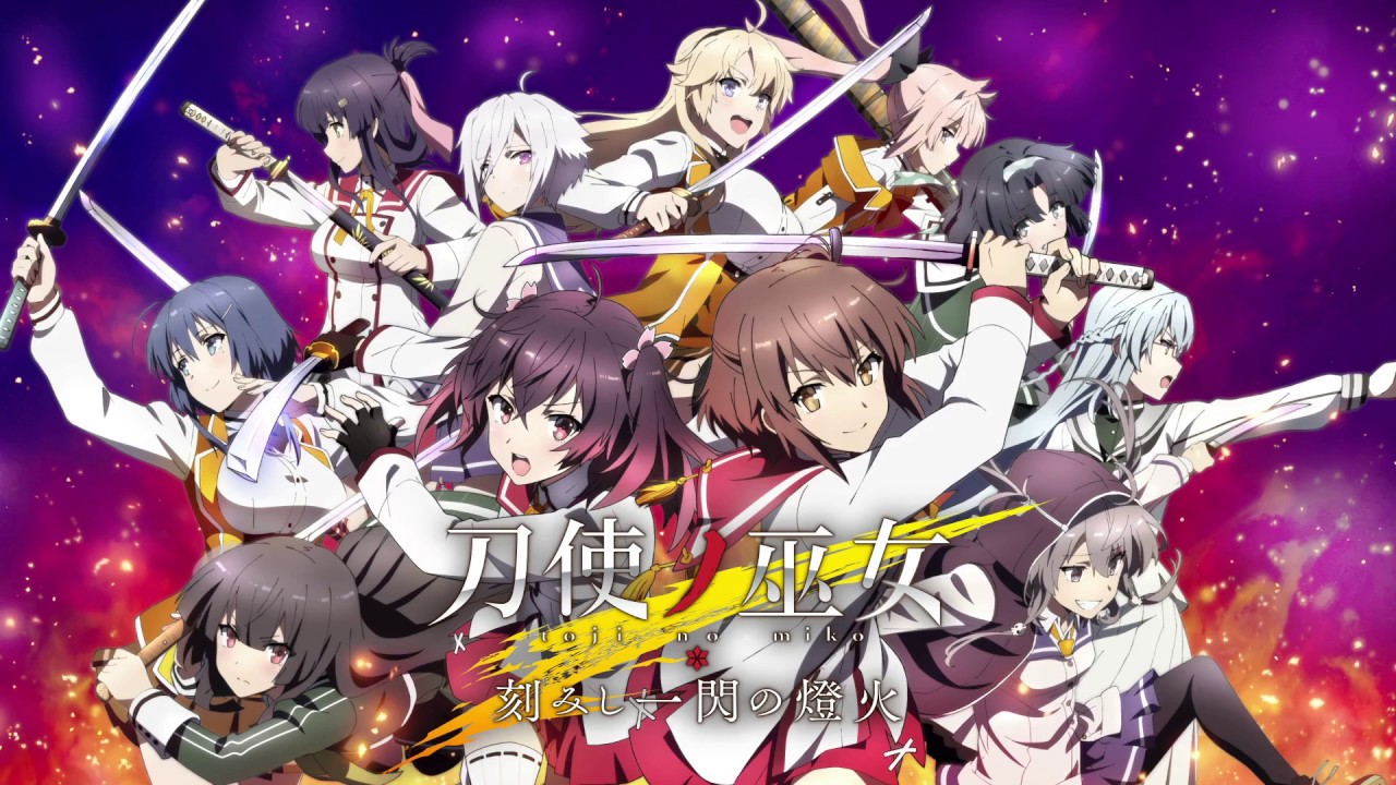 刀使ノ巫女 刻みし一閃の燈火』本告知PV - YouTube
