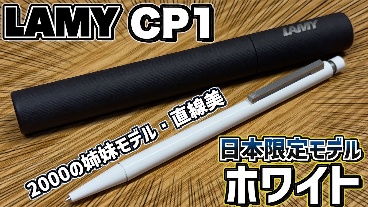 Japan-exclusive 0.5mm] I bought the Lamy CP1 Japan-exclusive model