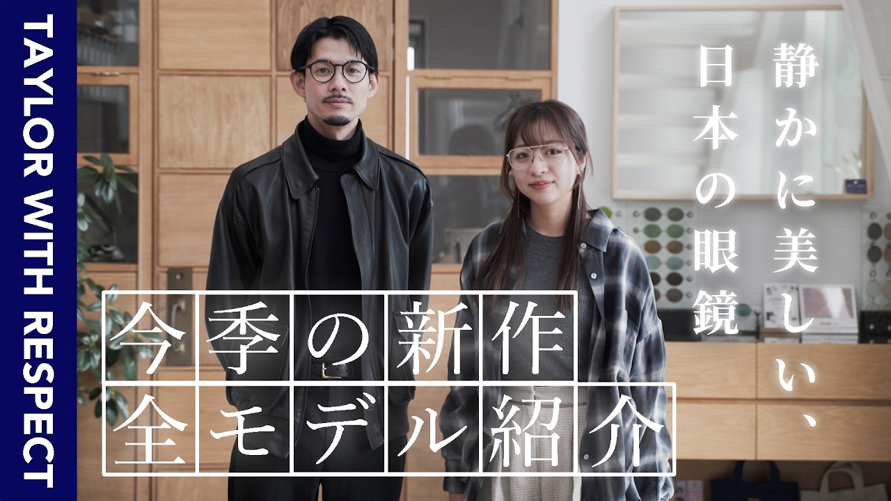 Made in Japan Eyewear for Adults] Introducing all 4 models from