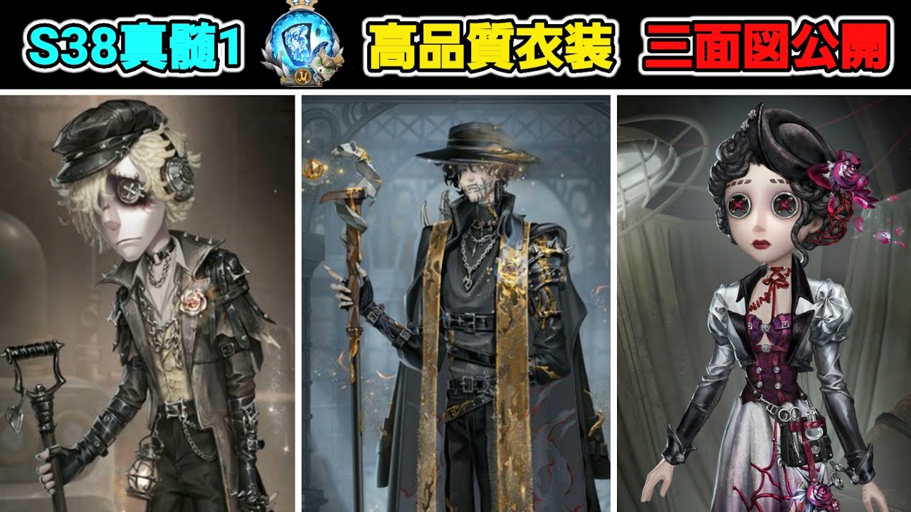 第五人格 隠者 S38真髄1高品質衣装の三面図公開！隠者限定