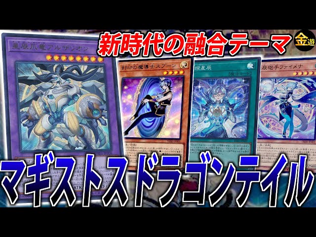 マギストスドラゴンテイル デッキ＋スリーブ付き 遊戯王】マギストス