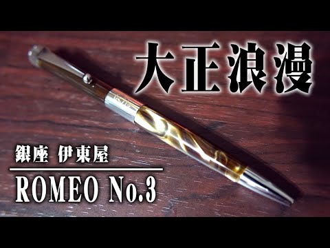 ロメオNo.3】細軸 イタリアングレーをレビュー おすすめ高級