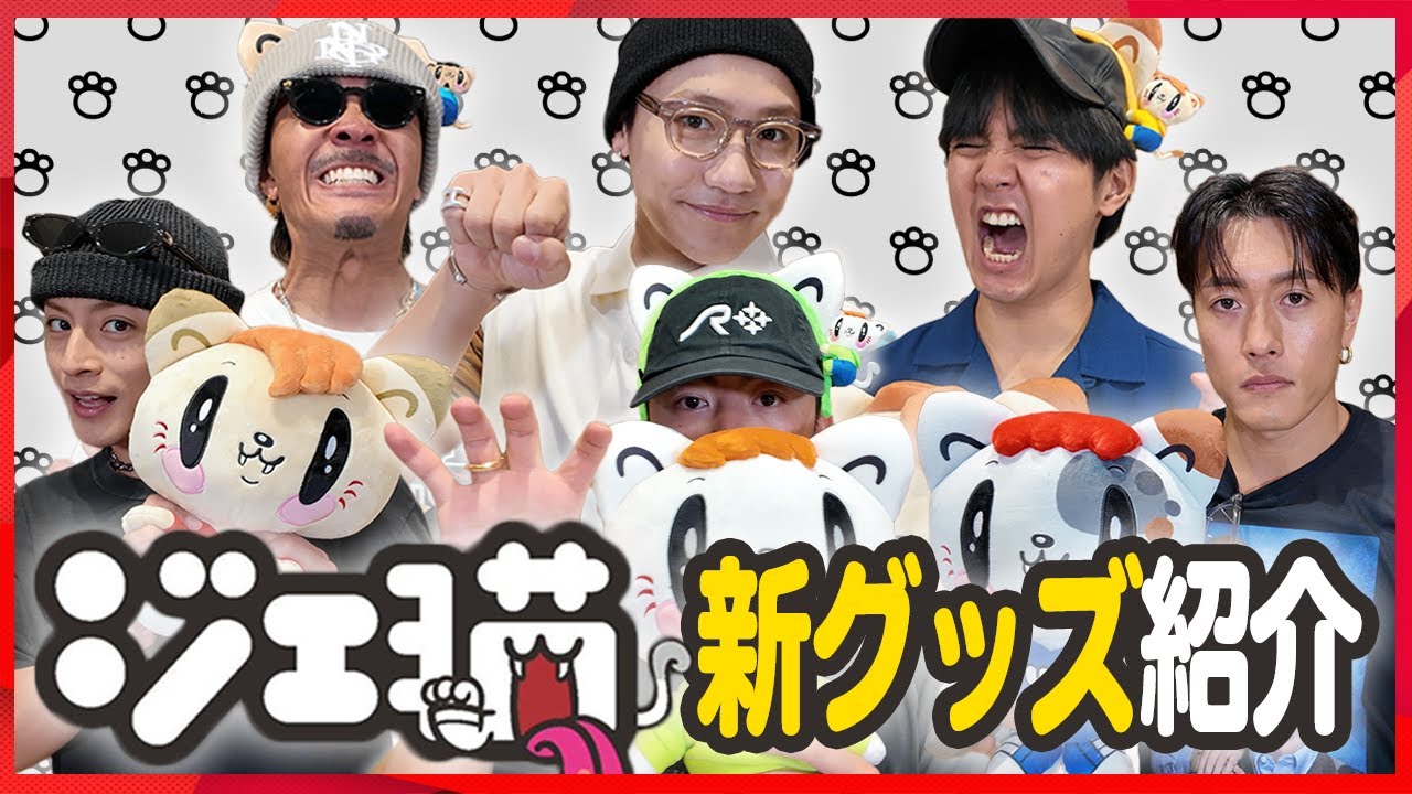 GENE ジェ猫 数原龍友 セット GENE ジェ猫 数原龍友 セット