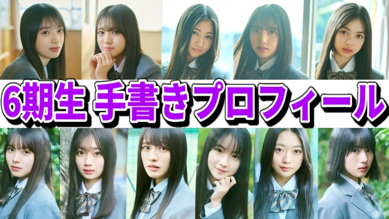 乃木坂46 生写真 6期生スペシャル フルコンプ 66枚 乃木坂46 6期生