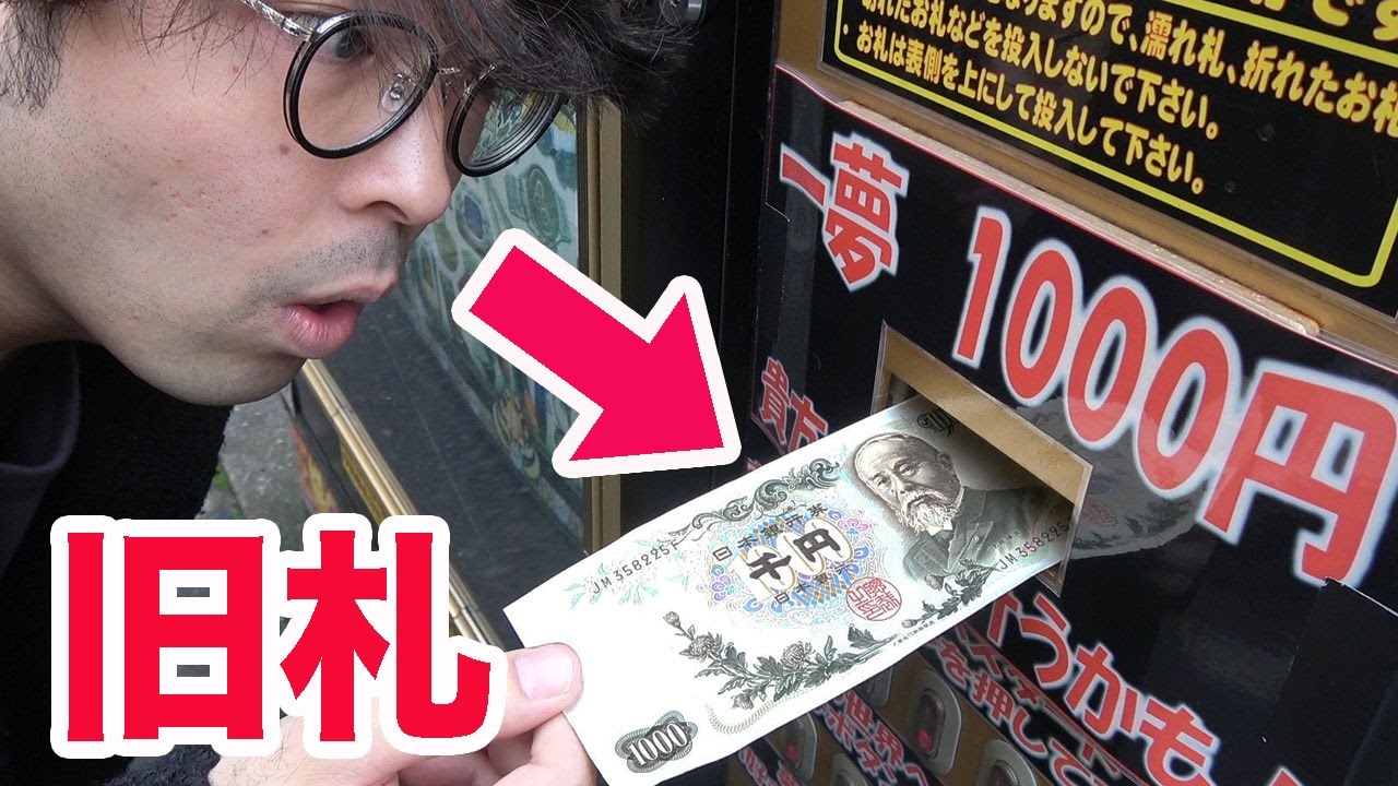 What happens if you put an old bill into a 1000 yen vending