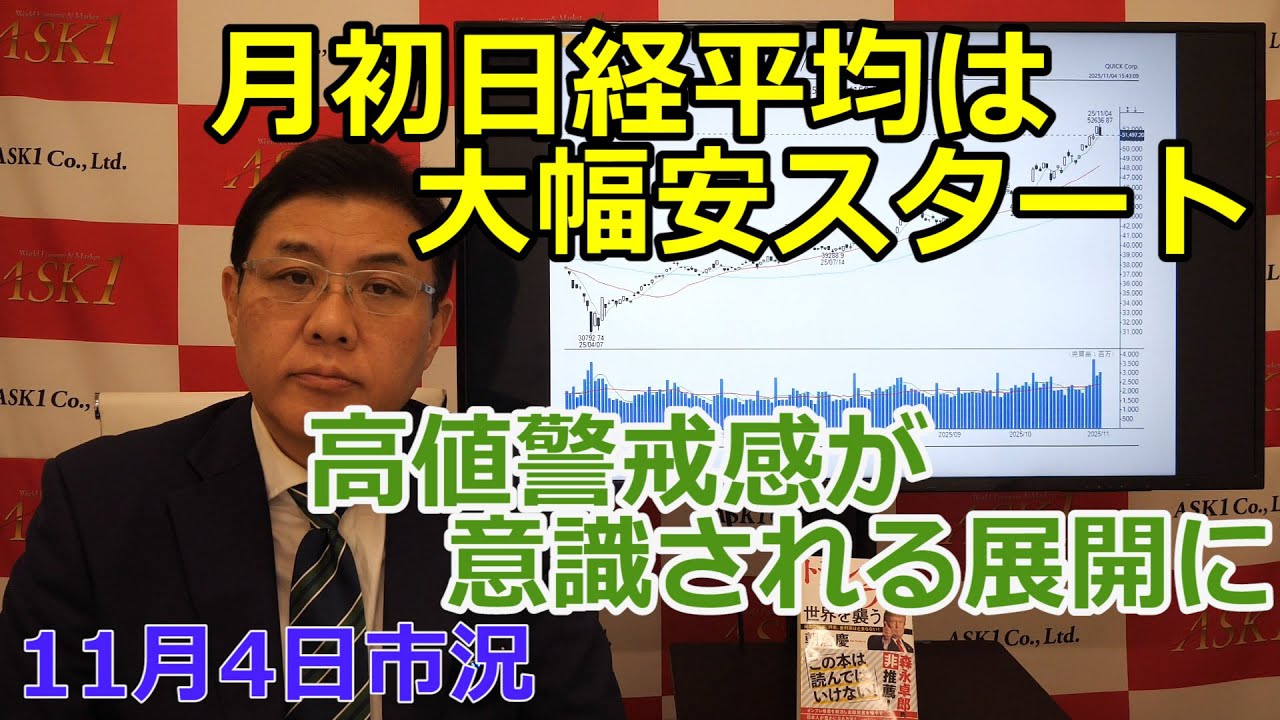 ASAKURAセミナーCD 株はもう下がらない！2025年11月 朝倉慶ASK1｜