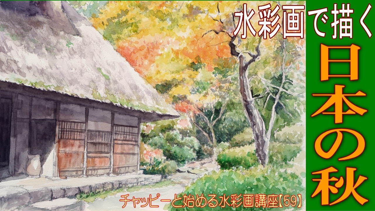 Watercolor painting tutorial for beginners 59: 