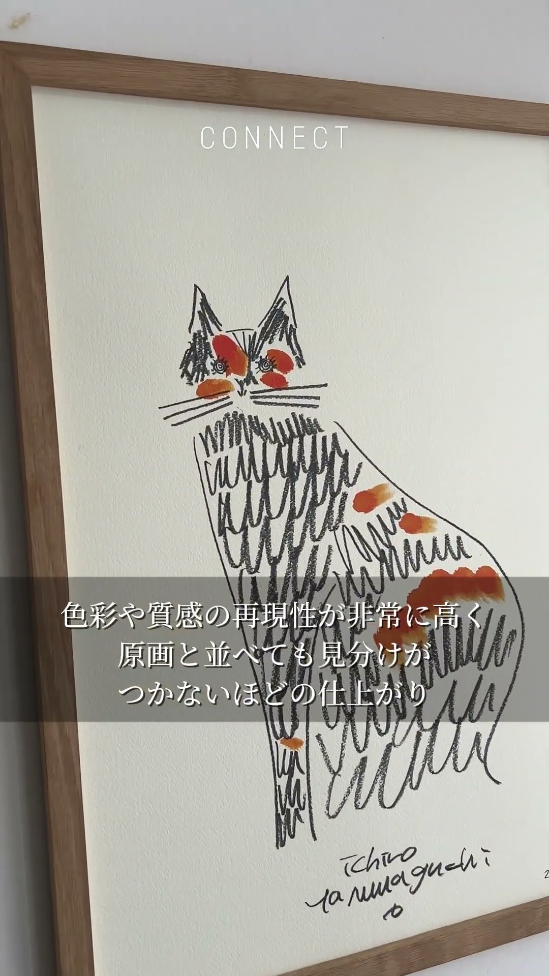 山口一郎 ジクレー ネコ 直筆イラスト入り 山口一郎 ジクレー ネコ