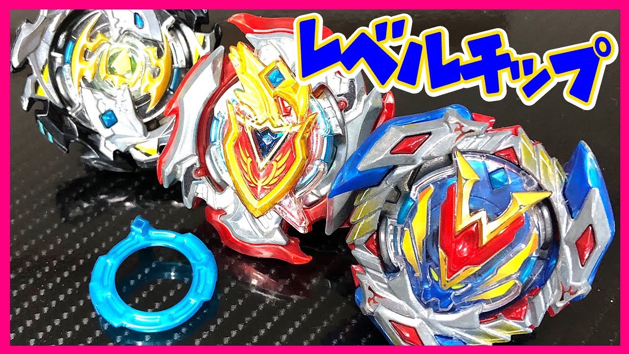 青のレベルチップ！【ベイブレードバースト超ゼツ】 - YouTube