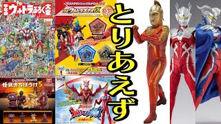 I wonder if there will be more] Latest information on Ultraman