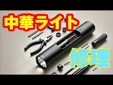 壊れた自転車ライトを復活させる驚きのDIY法！ - YouTube