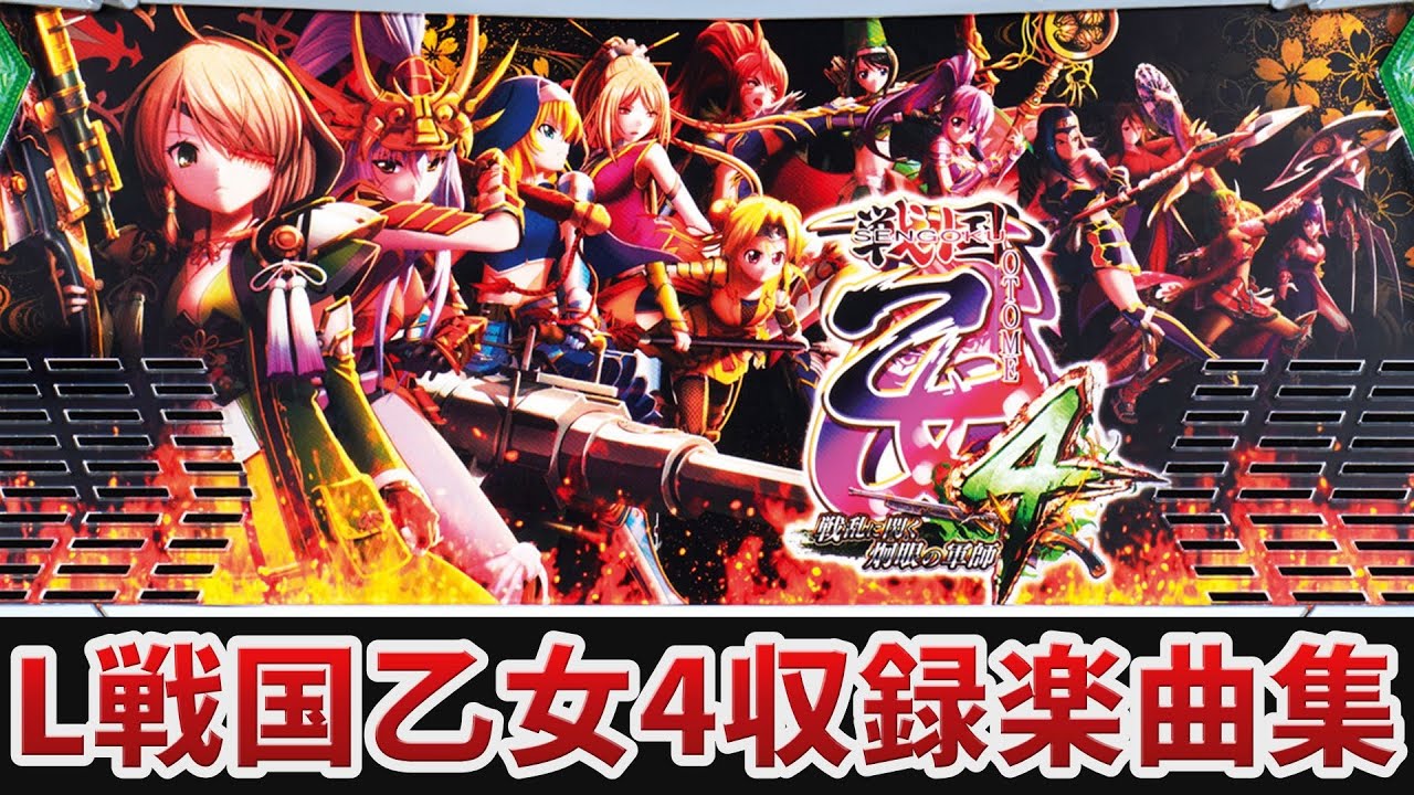 実機 税込 オリンピアエステート L戦国乙女4S3（戦乱に閃く炯眼の