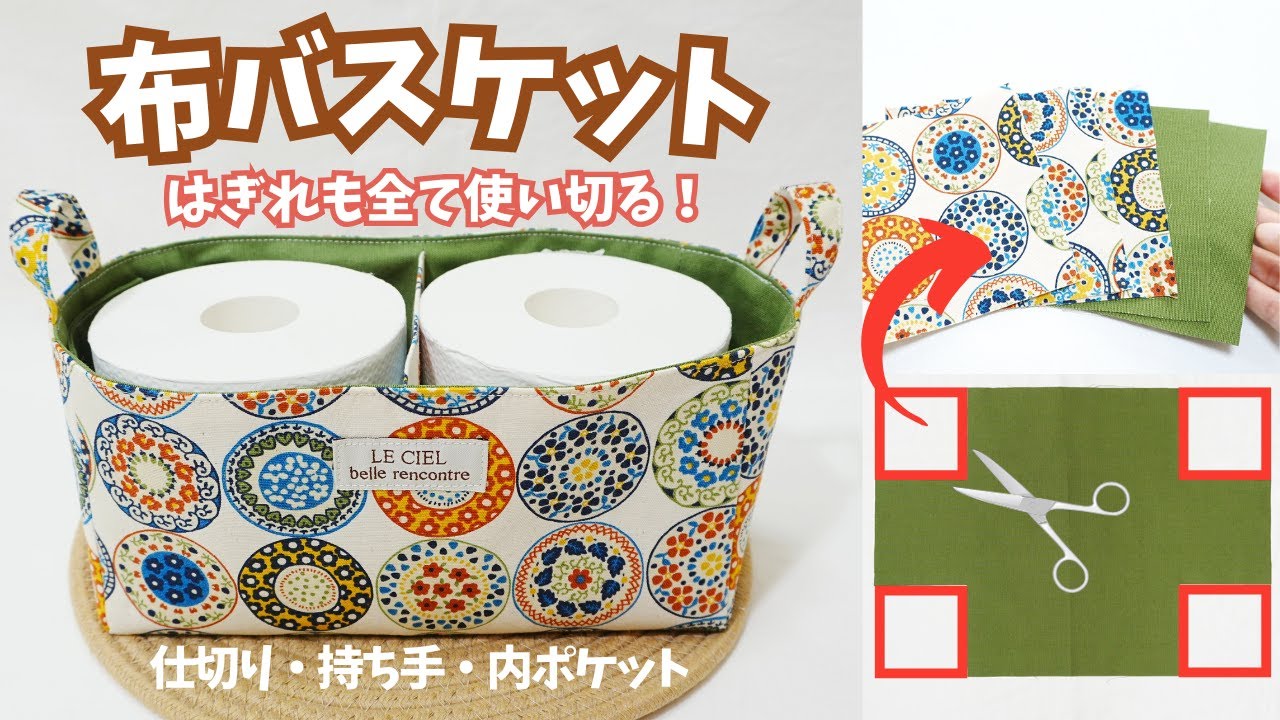 62 ハンドメイド リメイク 布バスケット ファブリックバスケット 小物