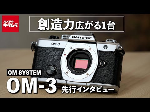 OM SYSTEM OM-3 ボディ | ミラーレス一眼