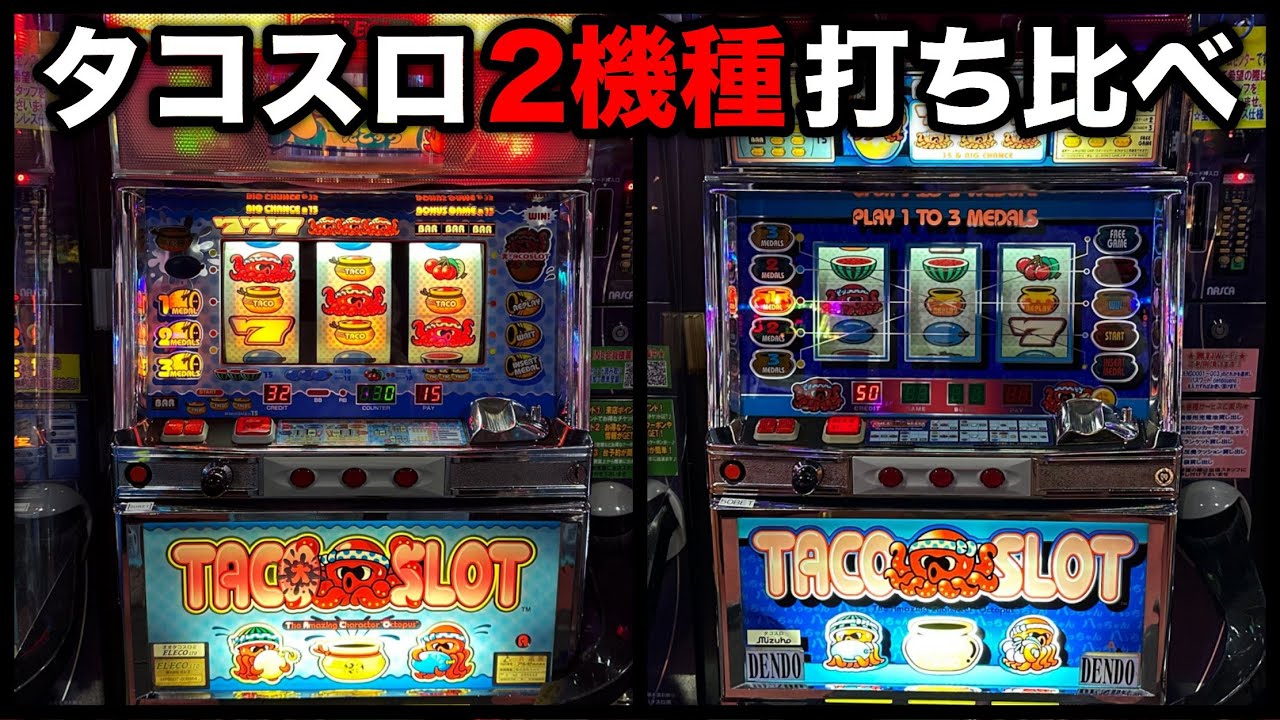 4号機 タコスロ (オオタコスロ2) 777BIG - YouTube