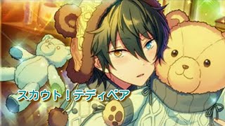 あんスタ 】スカウト！テディベア TeddyBear 10連 可愛すぎるみか