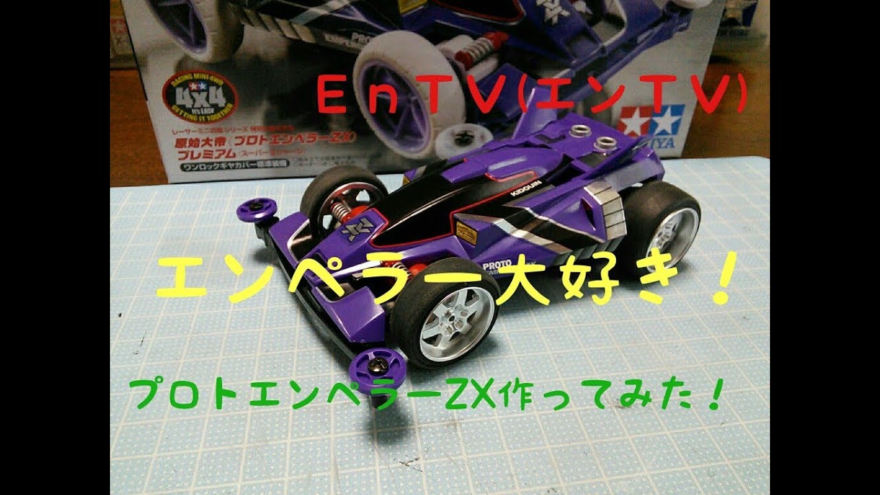 ミニ四駆 ミニ四駆 さくよ ミニ四駆 さくよ Amazon | プロト