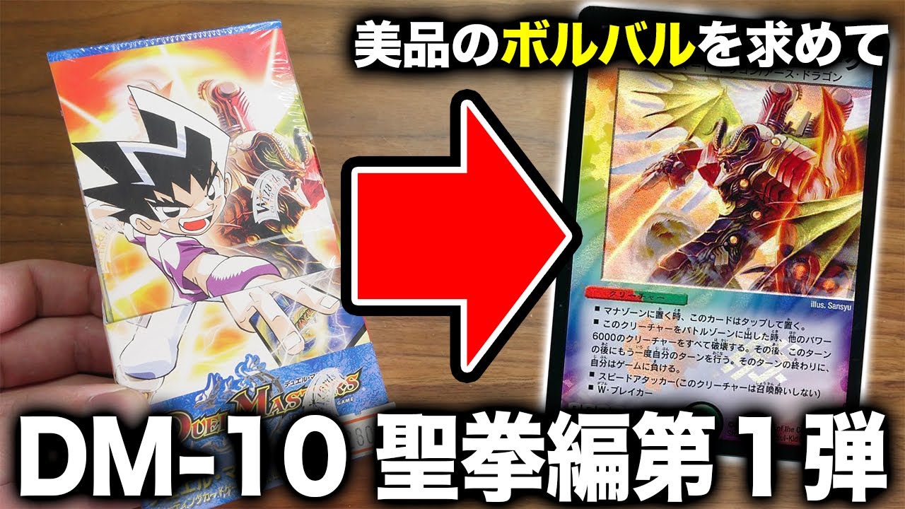 デュエマ DM-10 聖拳編 未開封ボックス 未開封box デュエルマスターズ
