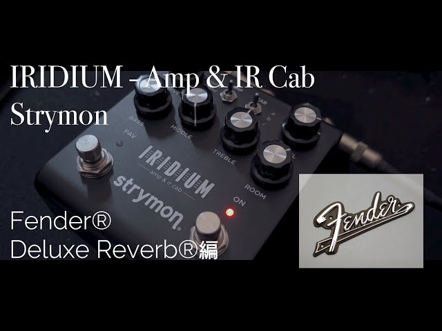 IRIDIUM - strymon 試奏動画①round（Fender® Deluxe Reverb®編