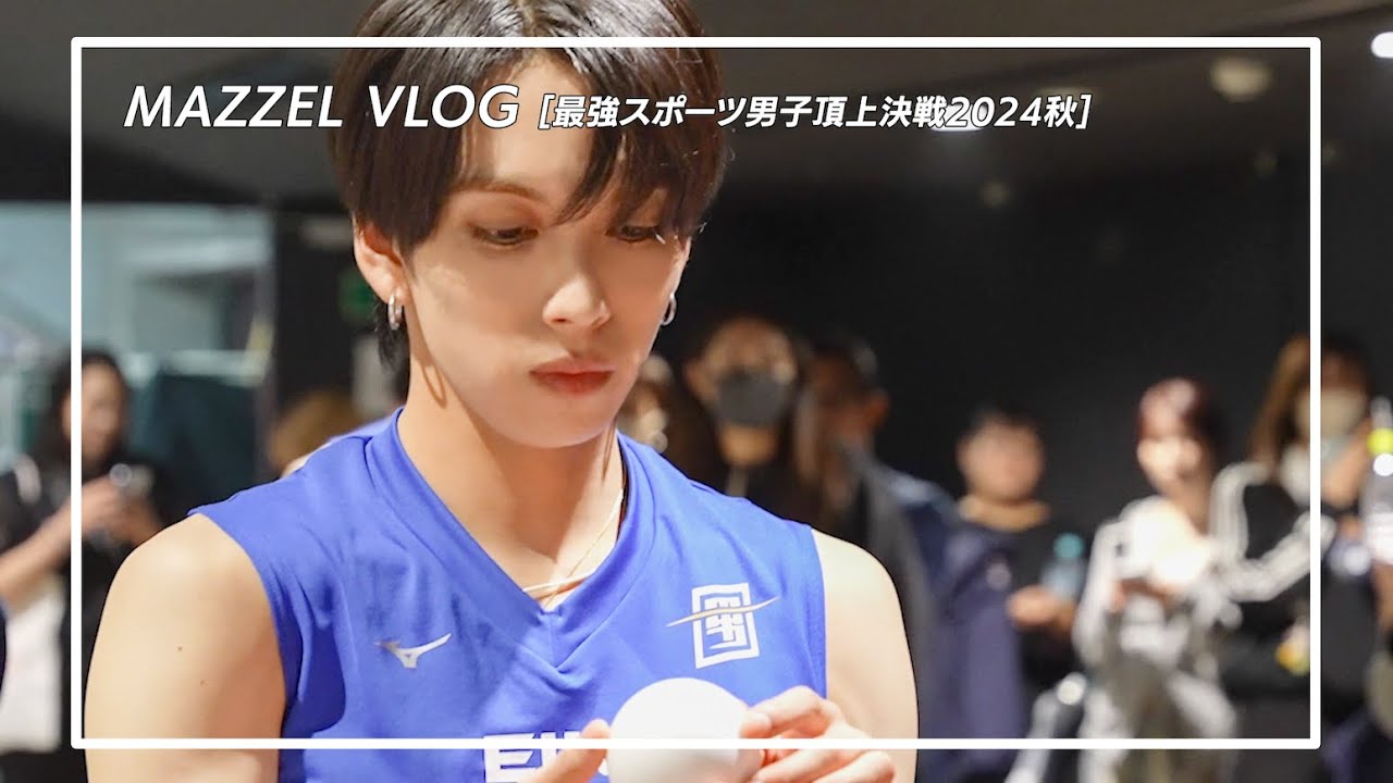 MAZZEL VLOG #まぜろぐ EIKI / #スポ男 -Behind The Scenes- - YouTube