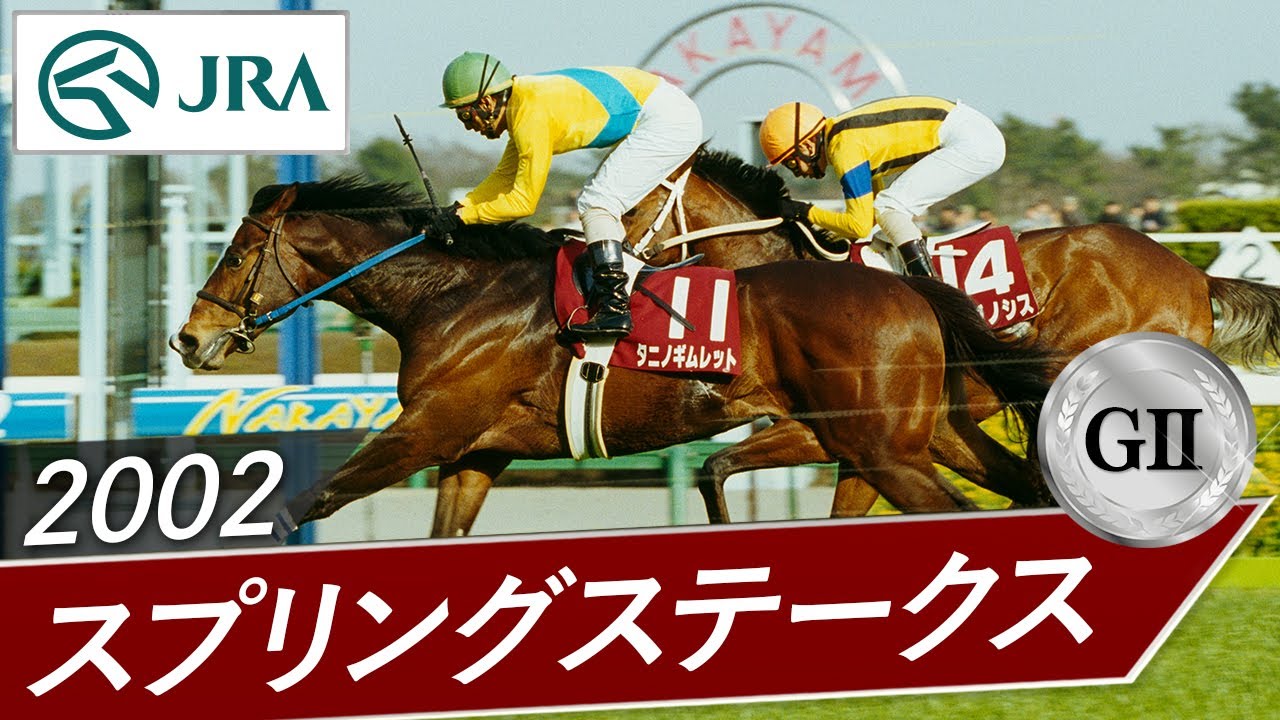 期限切れ単勝馬券】 第36回 日刊スポシンザン記念 タニノギムレット