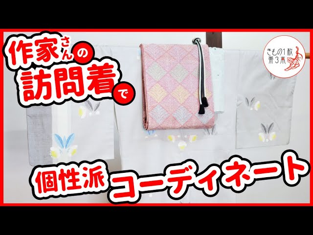 Visiting Kimono] Create a unique look with gold-stitched brocade