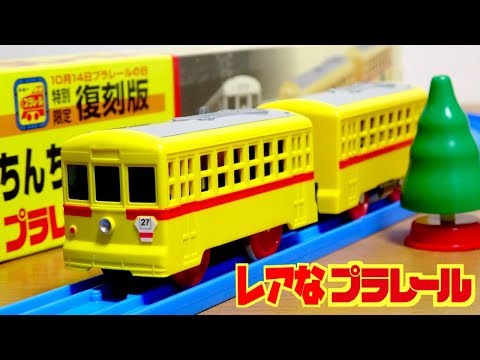 Get a rare vehicle in great condition ☆ Plarail Day Special