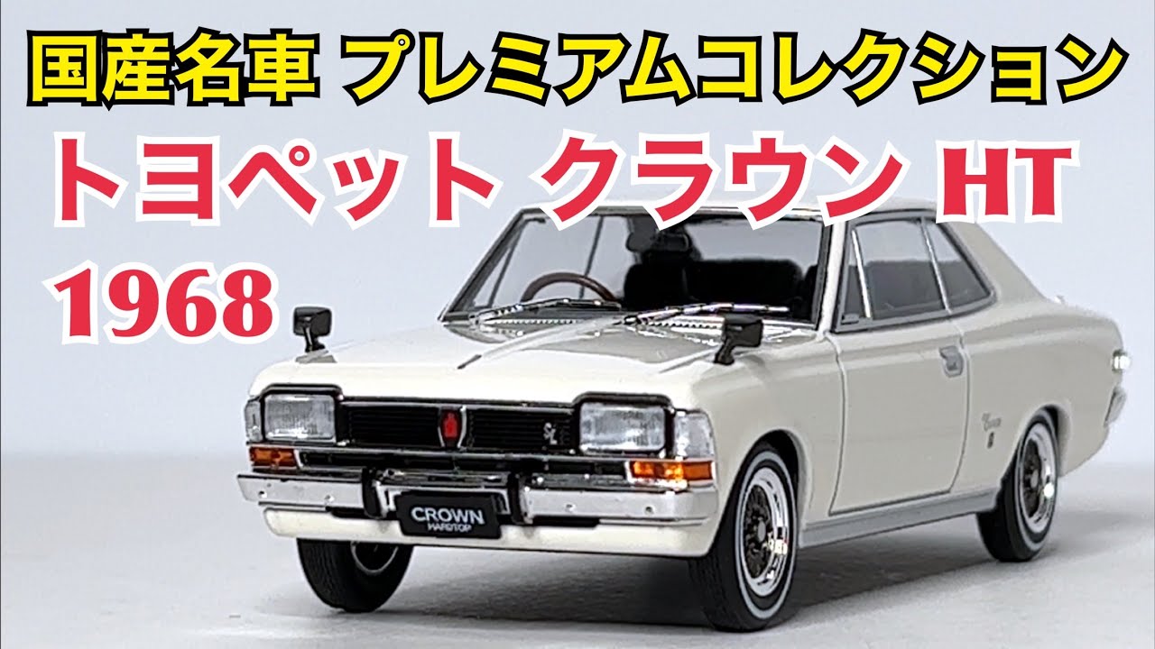 Premium Collection of Famous Japanese Cars] Featured in Ultraman