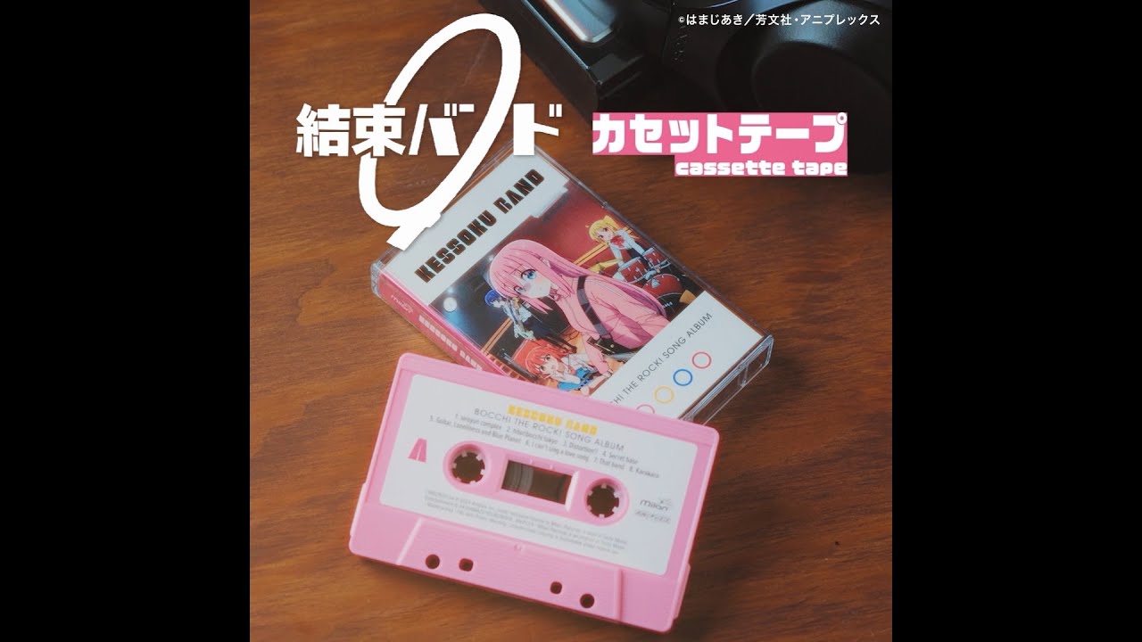 結束バンド」カセットテープ 𝗦𝗣𝗘𝗖𝗜𝗔𝗟 𝗧𝗥𝗔𝗜𝗟𝗘𝗥／ぼっち