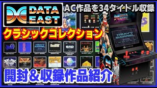 Data East Classic Collection: 34 Arcade Titles Unboxing